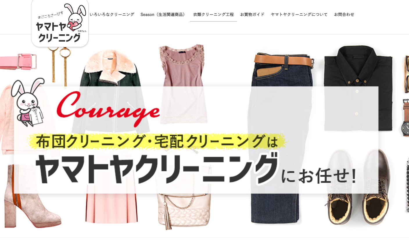 ヤマトヤクリーニングを使ってみた！衣類と布団を同時に出せるMixクリーニングがめちゃくちゃ便利