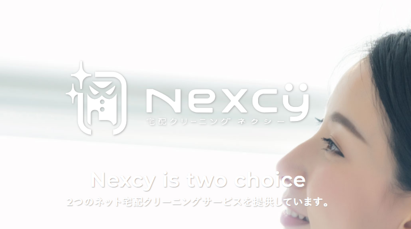 宅配クリーニングの「ネクシー」の評判は実際にどう？使ってみたので体験レビューしちゃいます！