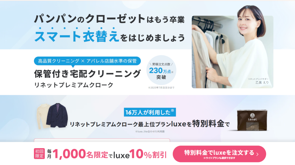 プレミアムクローク