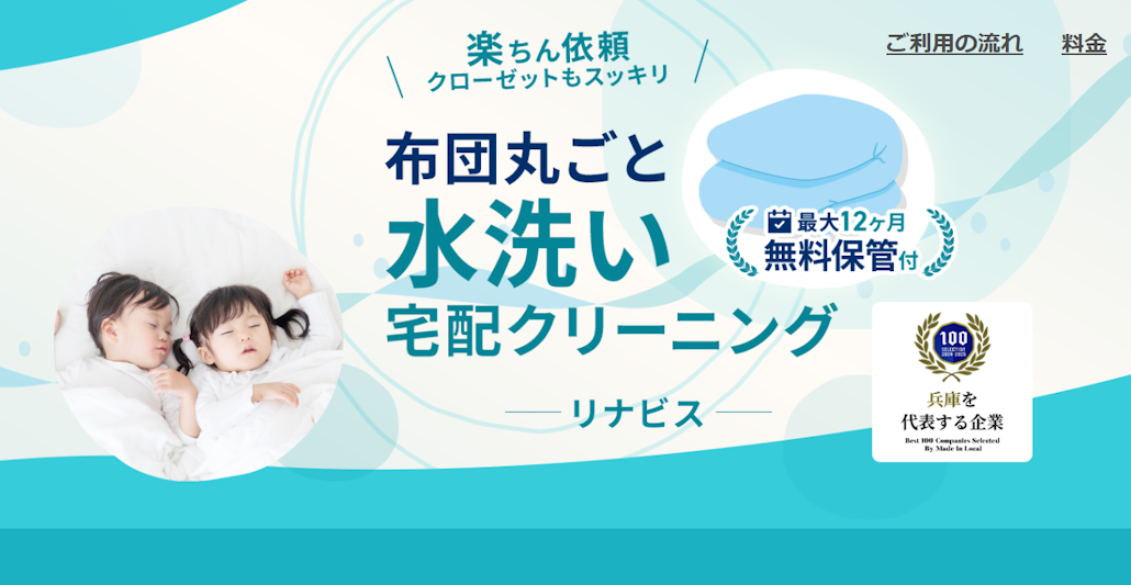 リナビス（布団）