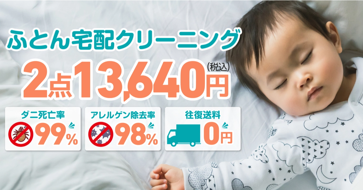 カジタク(布団)