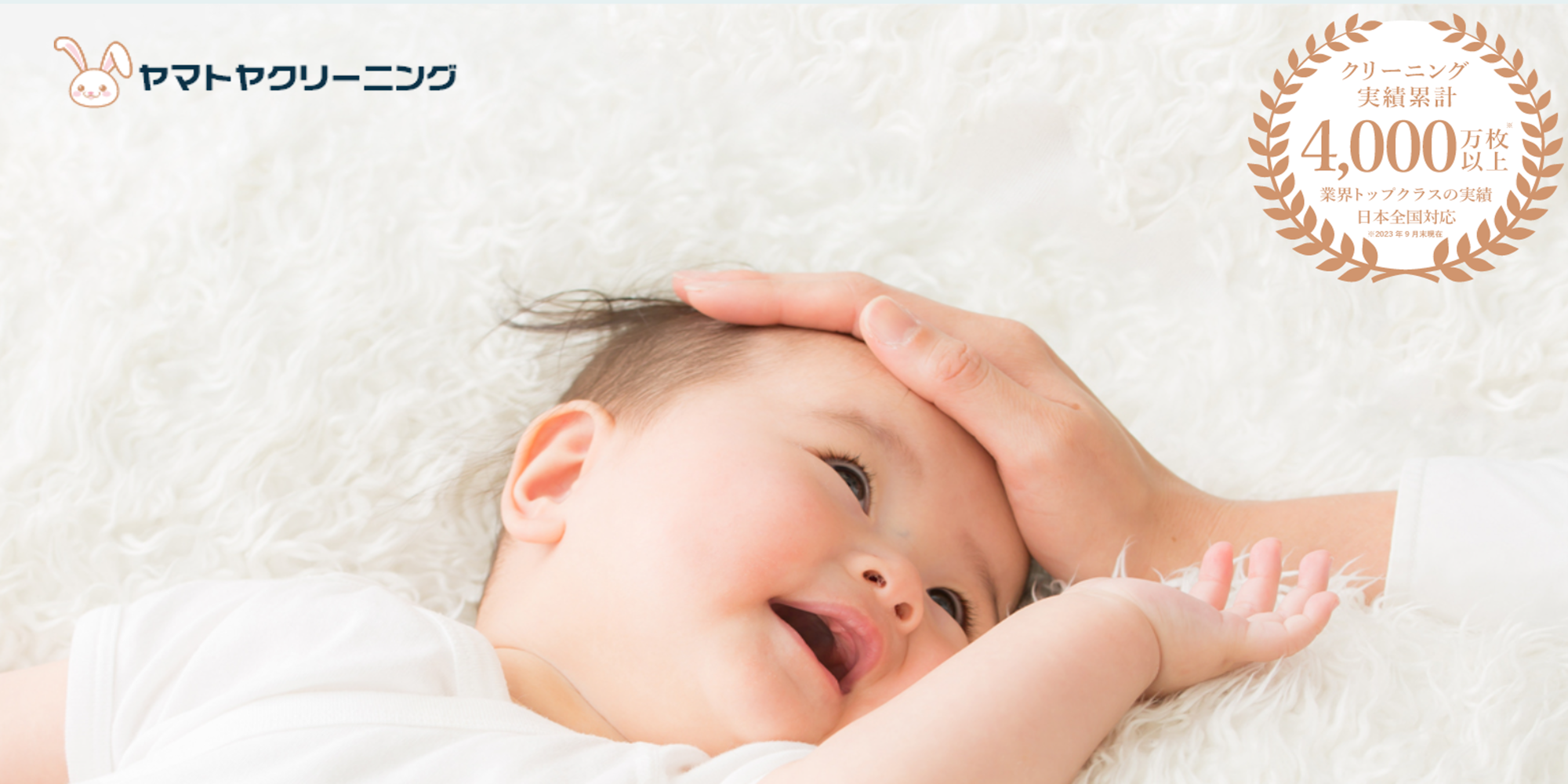 ヤマトヤクリーニング(布団)